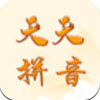 天天拼音
