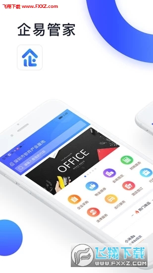 企易管家