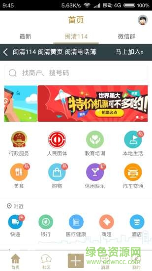 闽清生活通