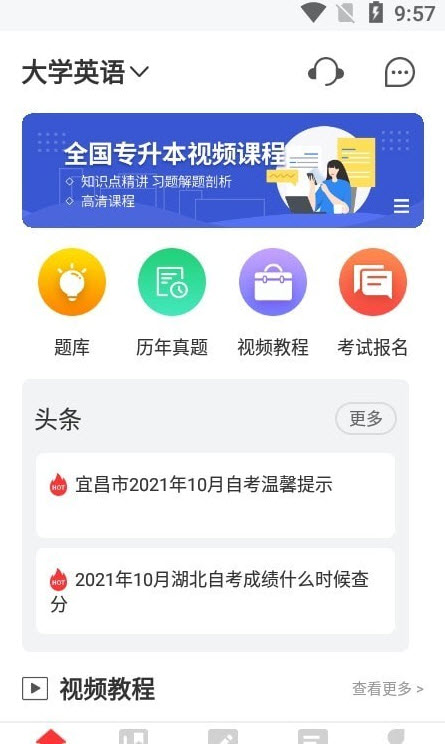 统招专升本