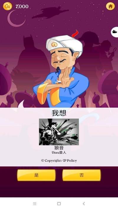 网络天才官方版正版