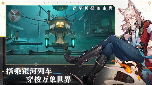 云星穹铁道官网版