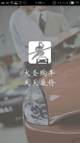 大圣购车