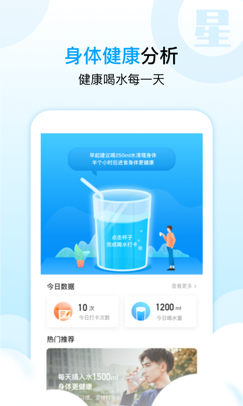 天气星app