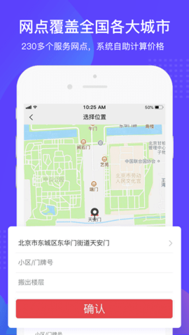 搬家公司易