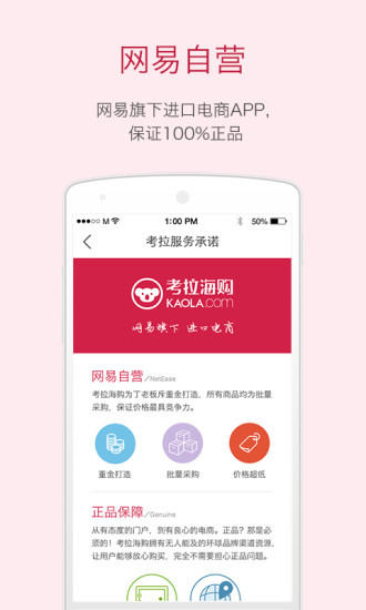 考拉海购