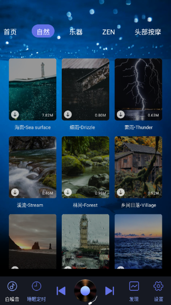 熊猫睡眠助手最新版本app下载