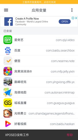 应用变量xposed模块