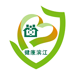 健康滨江