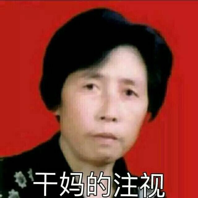 今天中午的辣酱突然不香了表情包
