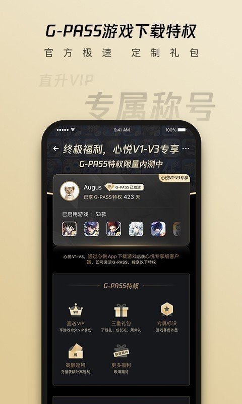 心悦app官网版