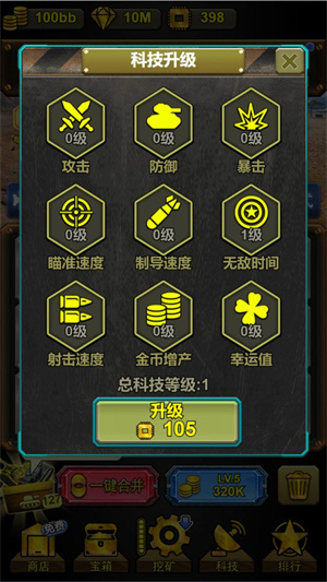 坦克向前冲  安卓手游版