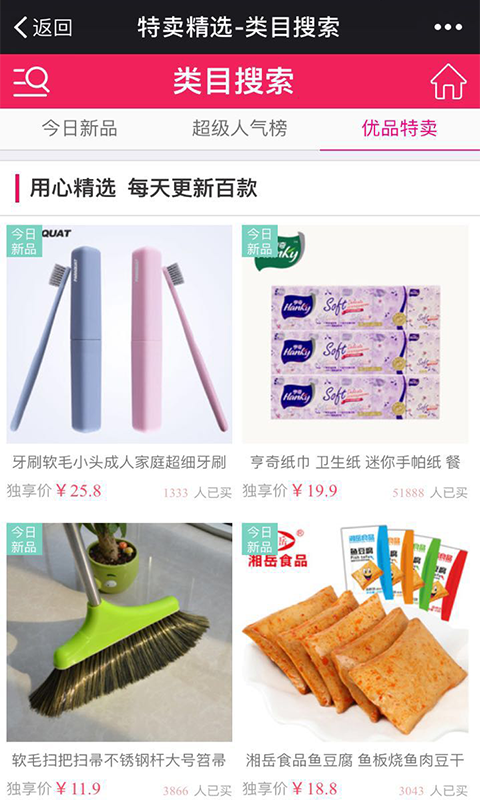 爱淘蜜
