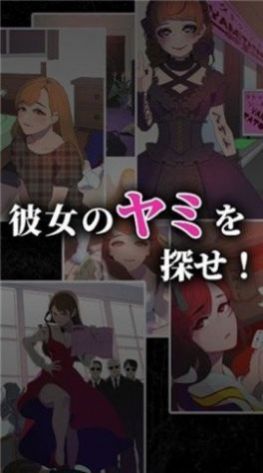 心爱的暗之女友游戏手机版