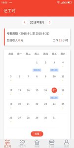 汇洋记工时