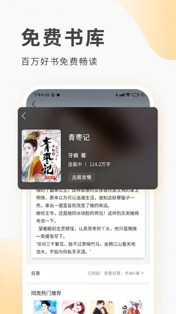 红柚阅读永久免费版
