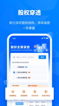 天眼查app