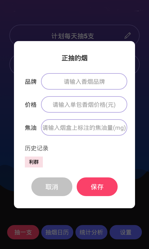 今日抽烟打卡app