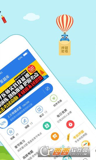 临床执业医师考试星题库
