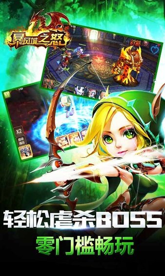 暴风城之怒公益服