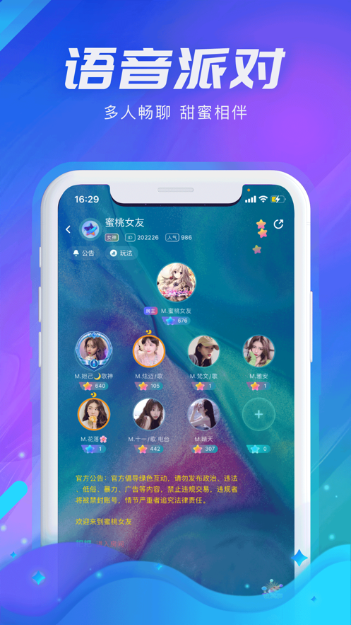 声河语音官网版