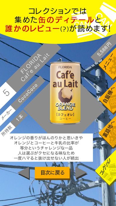 自动贩卖机饮料收藏