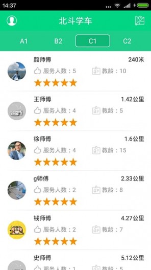 北斗学车手机版