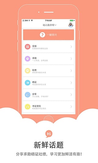 教师考证帮