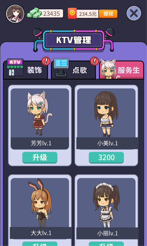 欢乐ktv赚钱版
