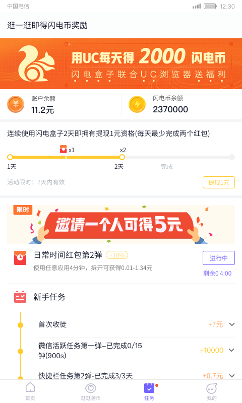 闪电盒子极速版