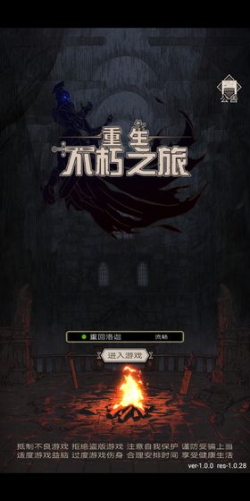 不朽之旅重生国际服