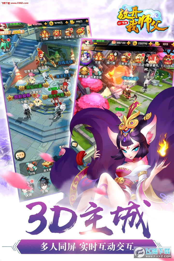 放开我师父官方版