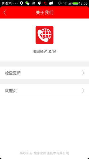 出国通