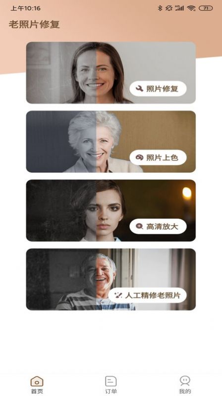 老旧照片修复还原软件app手机版