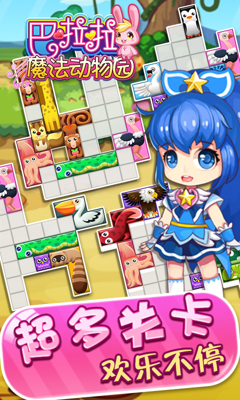 巴啦啦魔法动物园