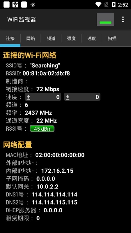 wifi监视器安卓版