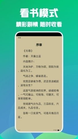 海棠阅读器