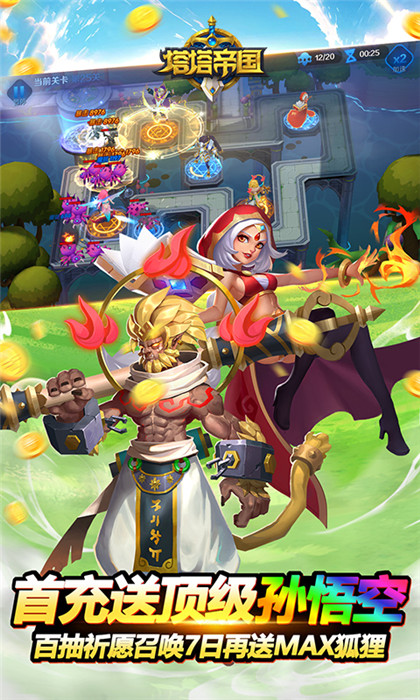 塔塔帝国安卓版