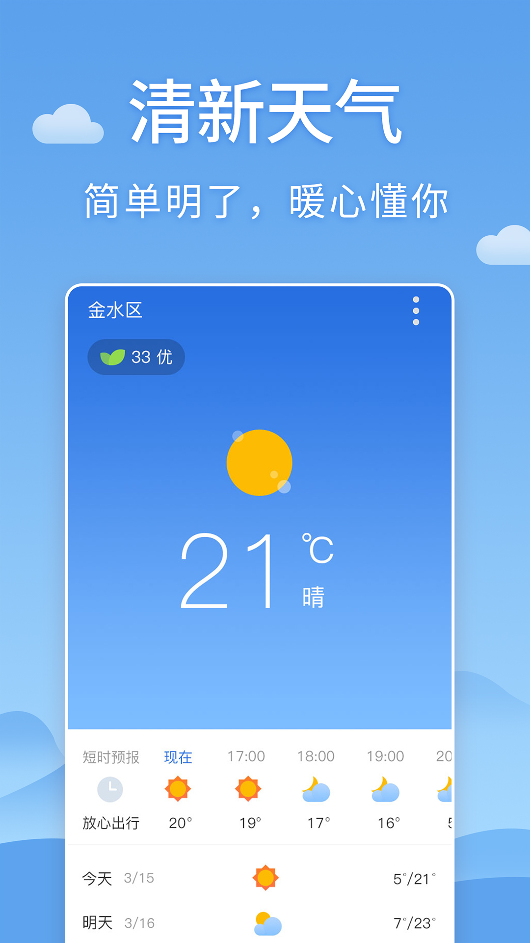 世界天气