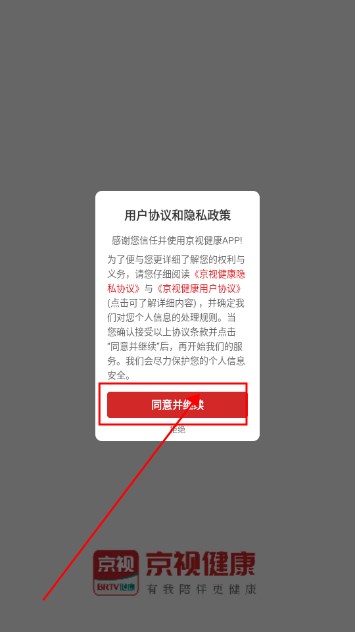 京视健康app养生堂