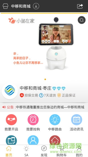 中移和商城