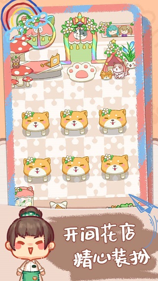 邻家小花店最新版