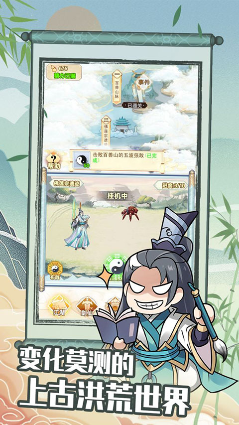 剑仙模拟器手机版