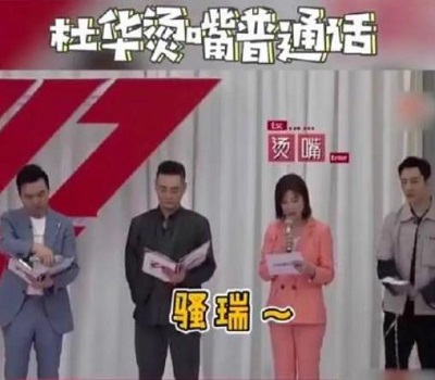 杜华烫嘴普通话表情包