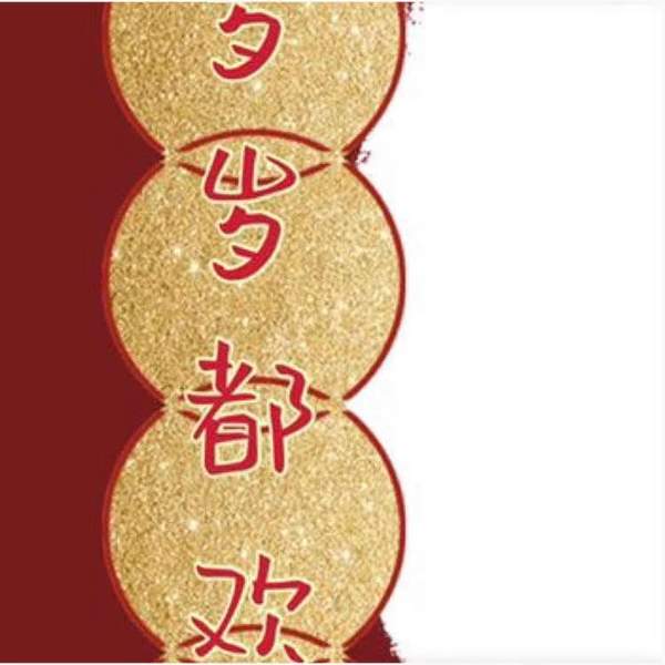 2021开工大吉朋友圈九宫格图片