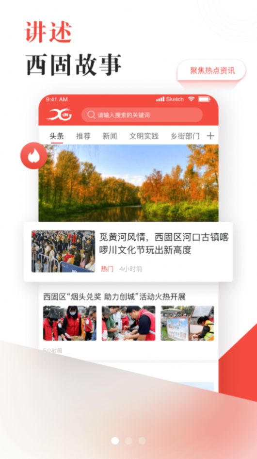 新西固客户端