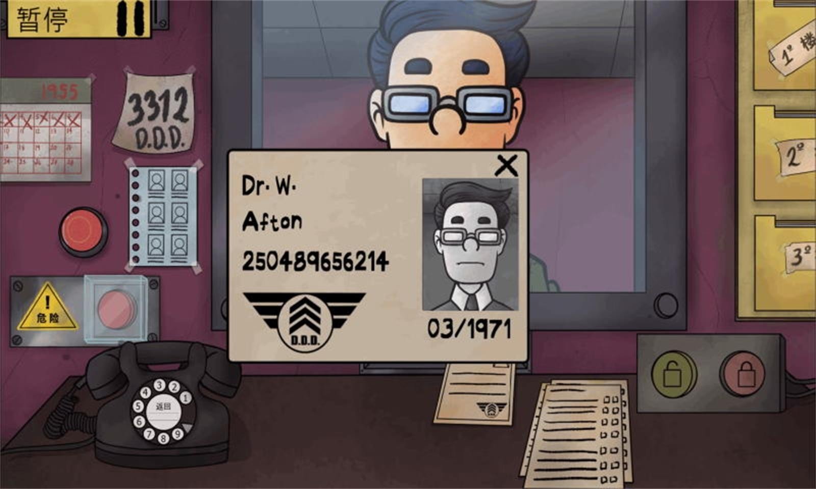 伪人版请出示证件游戏