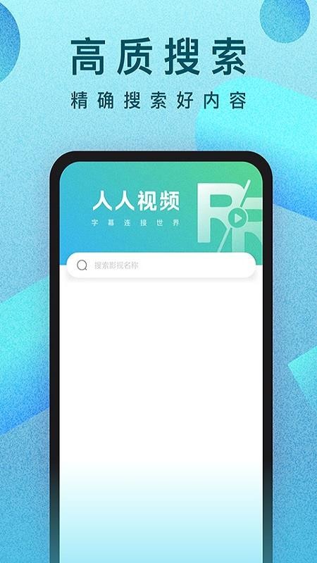 人人视频最新版