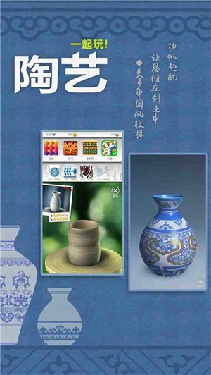 一起玩陶艺官网版