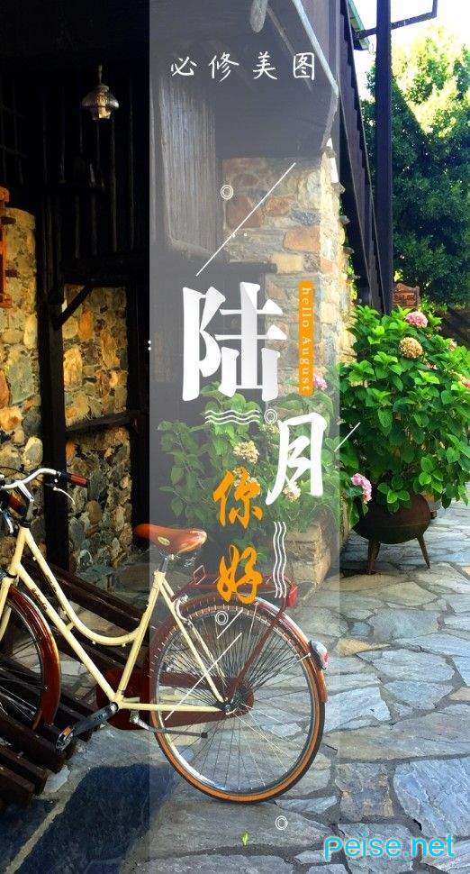 必修美图